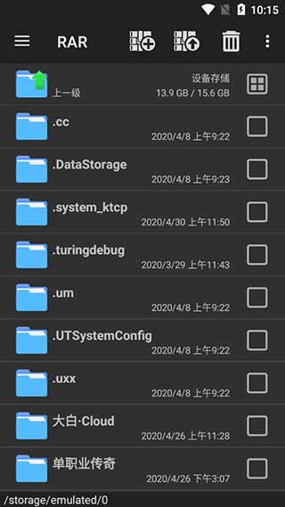解壓軟件winrar安卓版中文 v7.01 官方最新版 2