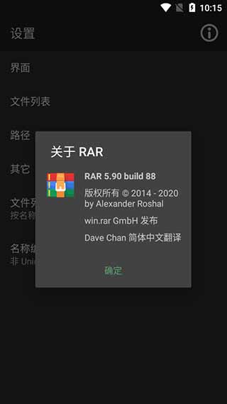 解壓軟件winrar安卓版中文 v7.01 官方最新版 0
