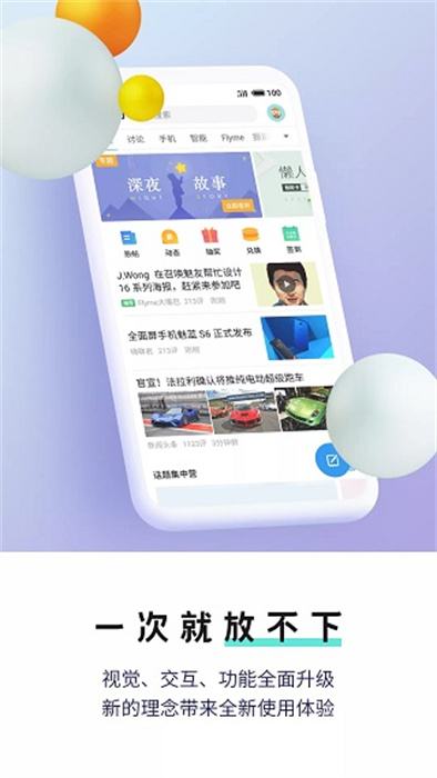 魅族社區(qū) v6.6.3 安卓版 1