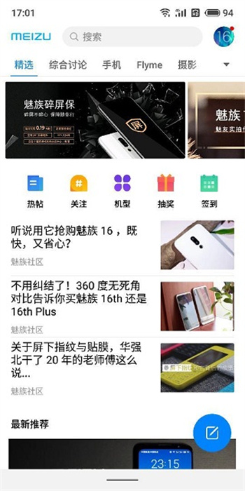 魅族社區(qū) v6.6.3 安卓版 3
