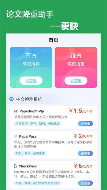 快捷論文降重助手手機(jī)版 v5.2.1 安卓版 0