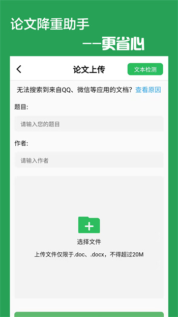 快捷論文降重助手手機(jī)版 v5.2.1 安卓版 2