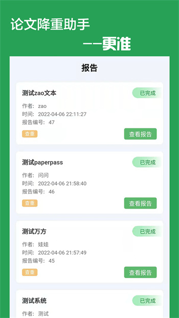 快捷論文降重助手手機(jī)版 v5.2.1 安卓版 1
