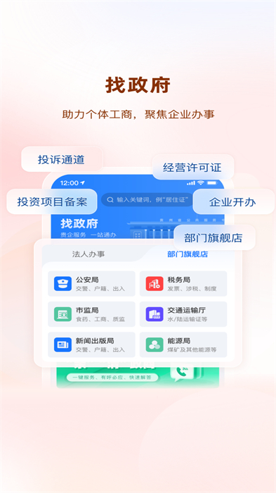 貴陽(yáng)市貴商易最新版 v2.8.6 安卓版 0