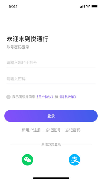 悅通行安卓版 v3.0.8.0 最新版 2