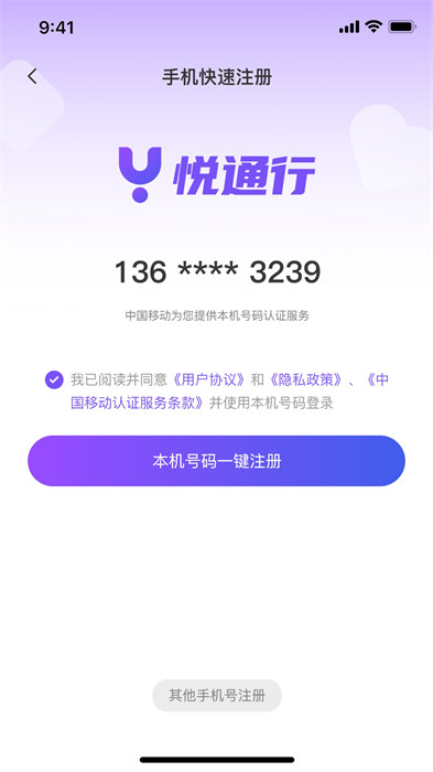 悅通行安卓版 v3.0.8.0 最新版 1