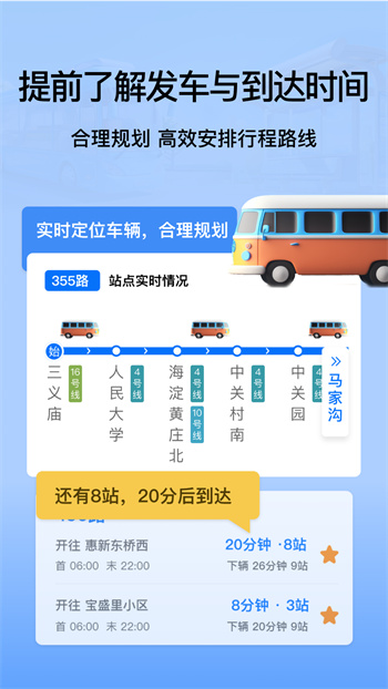 掌上公交地鐵實(shí)時(shí)查詢手機(jī)版 v5.0 安卓版 1