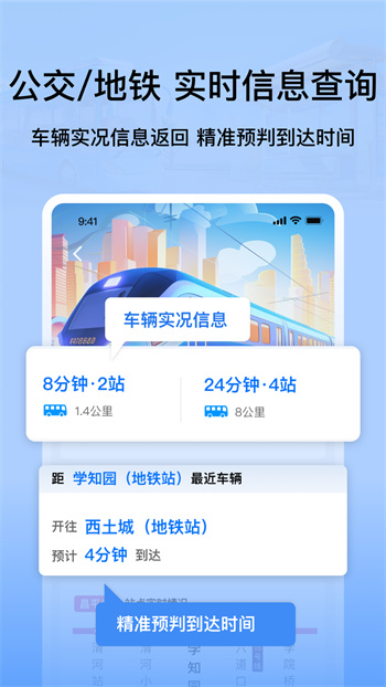 掌上公交地鐵實(shí)時(shí)查詢手機(jī)版 v5.0 安卓版 2