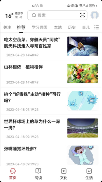 數(shù)字臨沂2024 v2.0.4安卓版 0