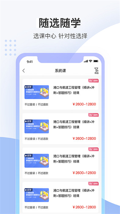 中建教育網(wǎng)校學(xué)習(xí)平臺 v2.2.6 安卓版 0