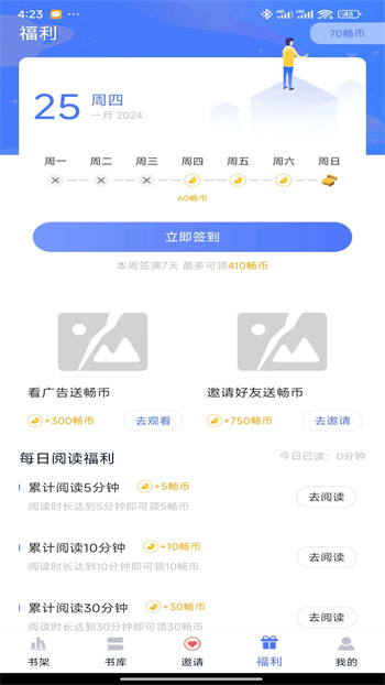 九天暢聽小說 v2.3 安卓版 2