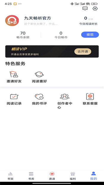 九天暢聽小說 v2.3 安卓版 1