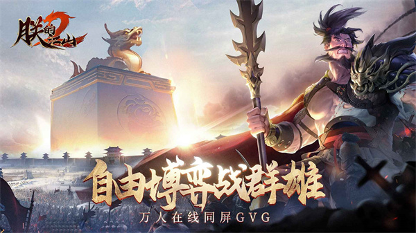 朕的江山2 v1.4.47 安卓版 0