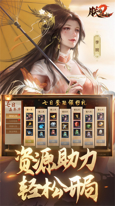 朕的江山2vivo版 v1.5.45 手機(jī)版 1