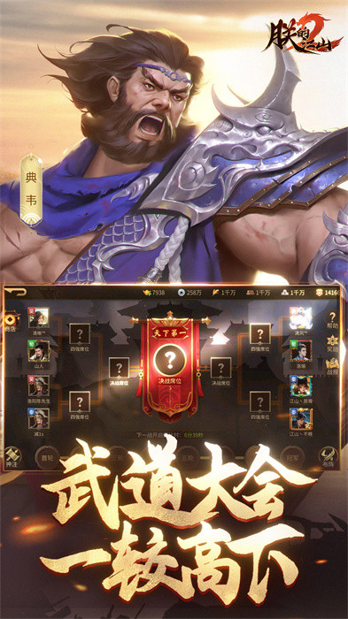 朕的江山2vivo版 v1.5.45 手機(jī)版 0