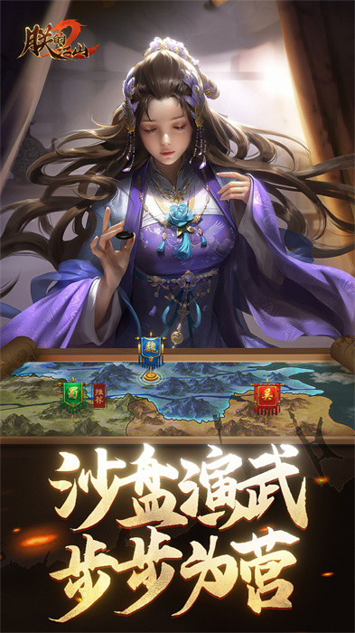 朕的江山2vivo版 v1.5.45 手機(jī)版 3