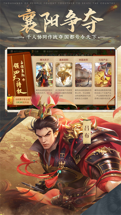 朕的江山2應(yīng)用寶版 v1.5.45 最新版 3