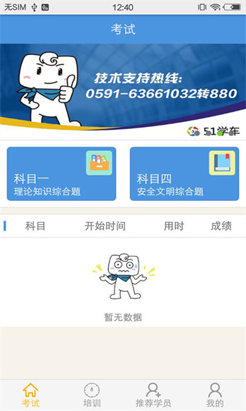 51學(xué)車助手 v3.25.0224 最新版 2