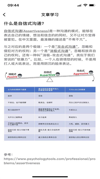 整合心理官方版 v2.3 安卓版 2
