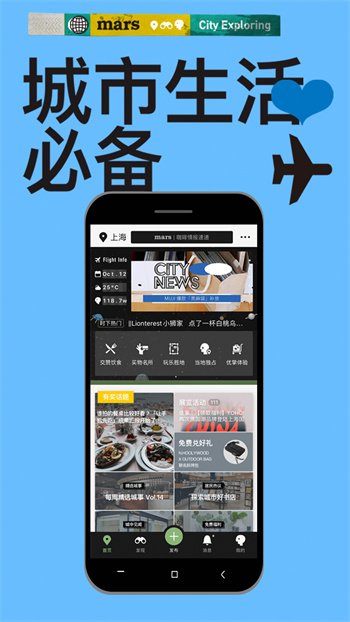mars app(潮流生活服務(wù)) v3.5.2 安卓版 0