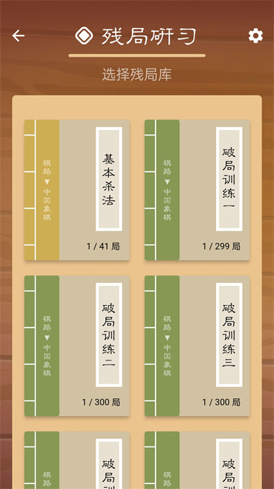 棋路Lite v2.7.2 安卓版 1