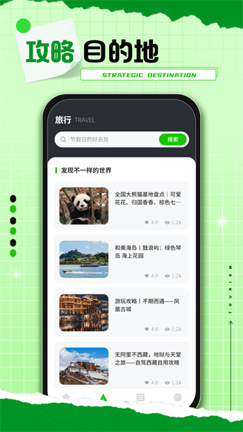 熊貓愛(ài)旅行 v2.0.3 安卓版 0