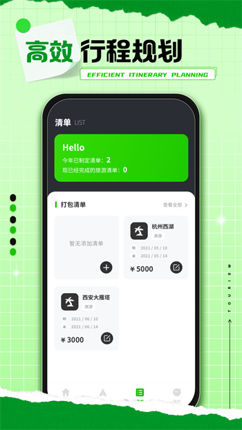 熊貓愛(ài)旅行 v2.0.3 安卓版 2