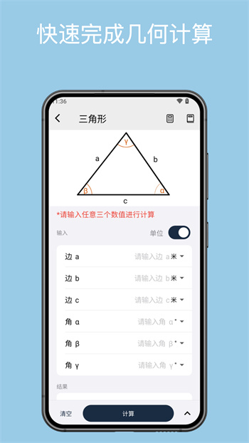 幾何計(jì)算器手機(jī)版 v2.2.5 安卓中文最新版 1