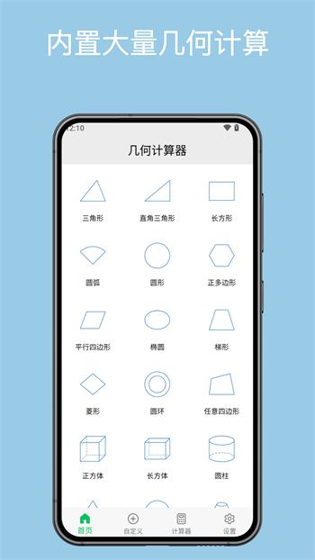 幾何計(jì)算器手機(jī)版 v2.2.5 安卓中文最新版 0