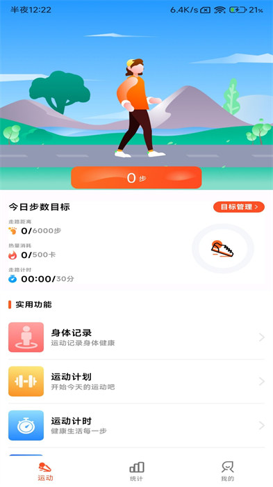 小豬計(jì)步 v1.0.5 手機(jī)版 2