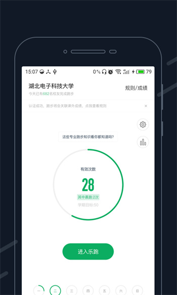 步道樂(lè)跑 v4.0.4 安卓版 2