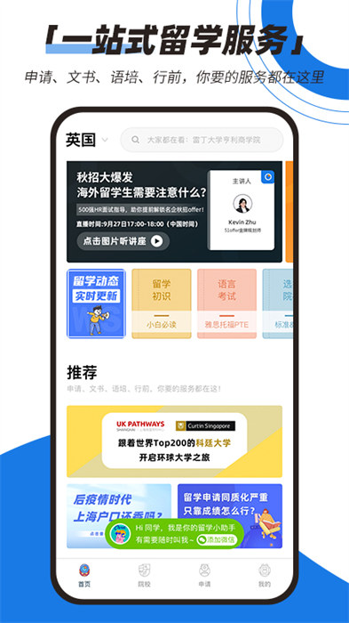 51offer留學(xué)app v5.6.2 安卓版 3