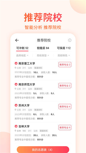 高考志愿填報(bào)手冊(cè) v1.1.5 0