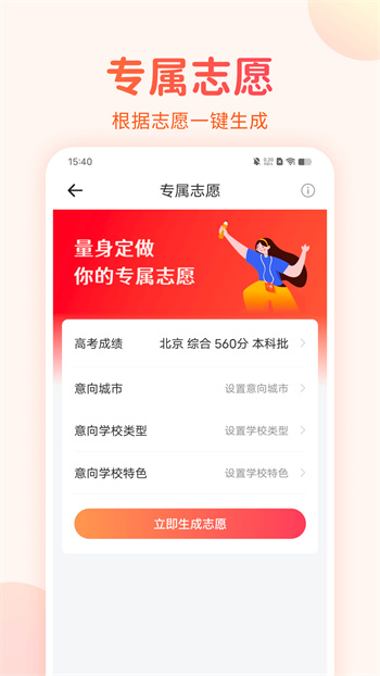 高考志愿填報(bào)手冊(cè) v1.1.5 1