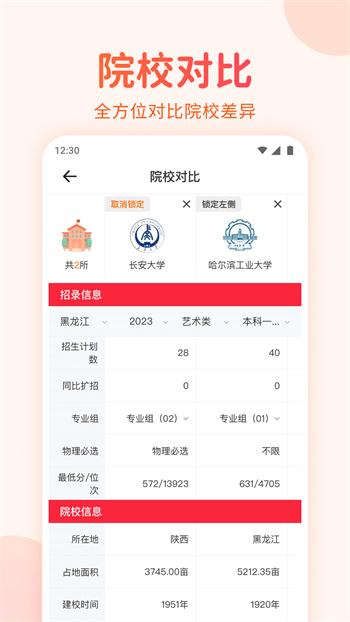 高考志愿填報(bào)手冊(cè) v1.1.5 2