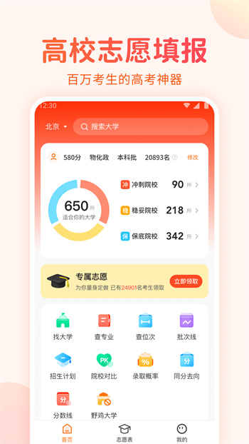 高考志愿填報(bào)手冊(cè) v1.1.5 3