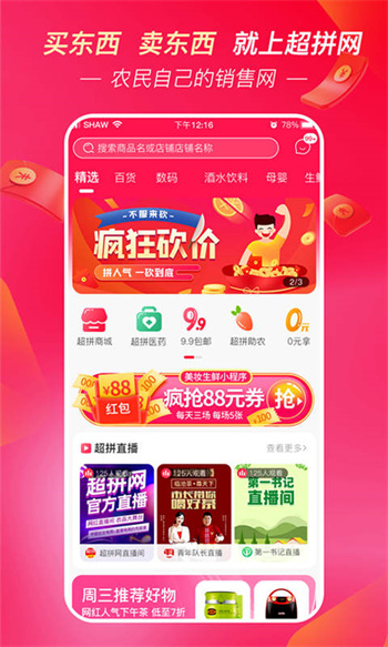超拼網(wǎng)農(nóng)村電商 v4.9.1安卓版 3