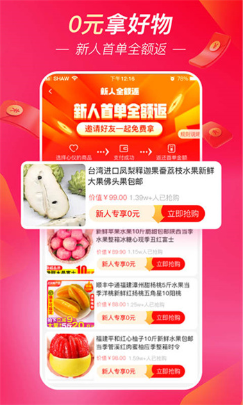 超拼網(wǎng)農(nóng)村電商 v4.9.1安卓版 1