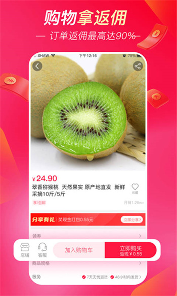 超拼網(wǎng)農(nóng)村電商 v4.9.1安卓版 0