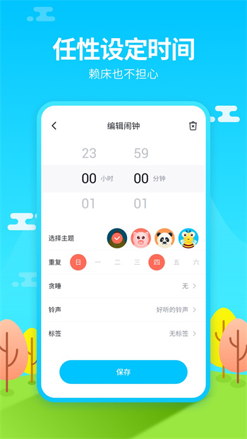 鬧鐘王手機軟件 v1.5.9 安卓版 1