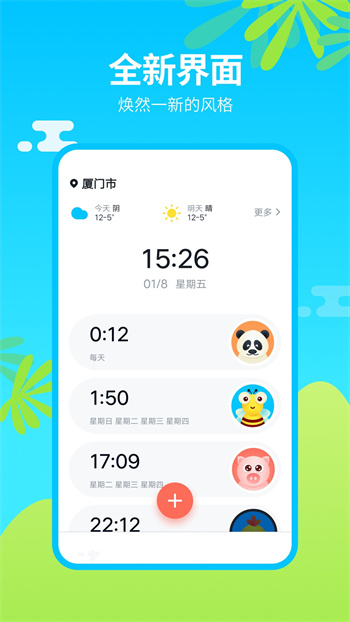 鬧鐘王手機軟件 v1.5.9 安卓版 2