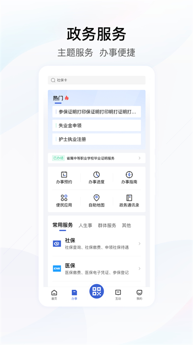 鄂匯辦 v4.2.8 最新版 2