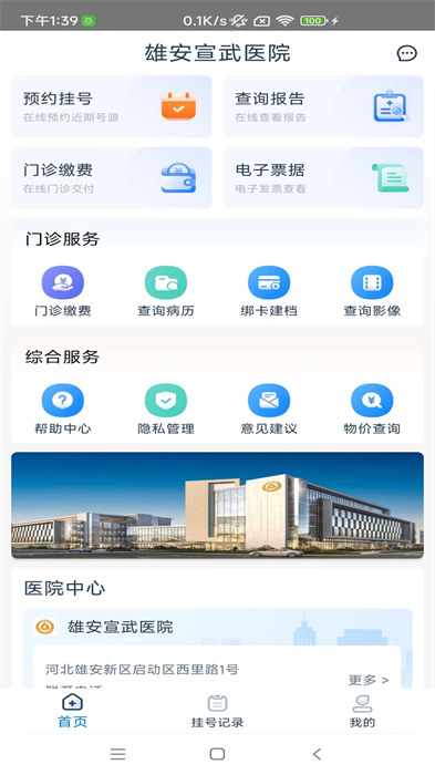 雄安宣武醫(yī)院 v1.2.3 最新版 0