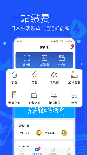 常德網(wǎng)上交電費(fèi)平臺(付費(fèi)通) v2.57.1 安卓版 0