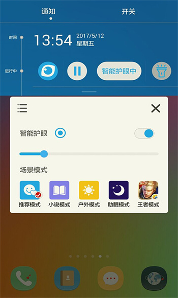護(hù)眼寶精簡(jiǎn)版 v4.2 安卓版 2