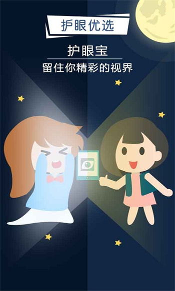 護(hù)眼寶精簡(jiǎn)版 v4.2 安卓版 3