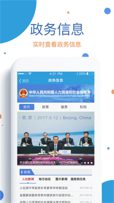 看看社保下載最新版 v2.00.4.4s 安卓最新版 3