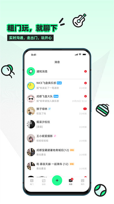 粗門(mén)官方版 v1.6.18 安卓版 1