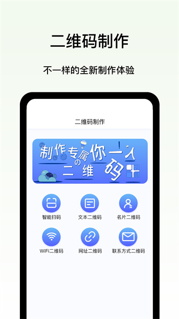 二維碼制作王 v1.2.2安卓版 1