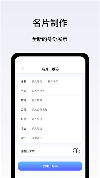 二維碼制作王 v1.2.2安卓版 2